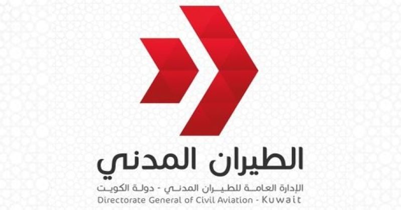 لجنة في «الطيران المدني» لفحص مزايدة «تشغيل وصيانة وإدارة نظام المسافرين»