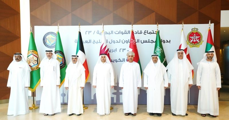 اختتام الاجتماع الـ 23 لقادة القوات البحرية الخليجية: التنسيق وصولاً لتحقيق التكامل