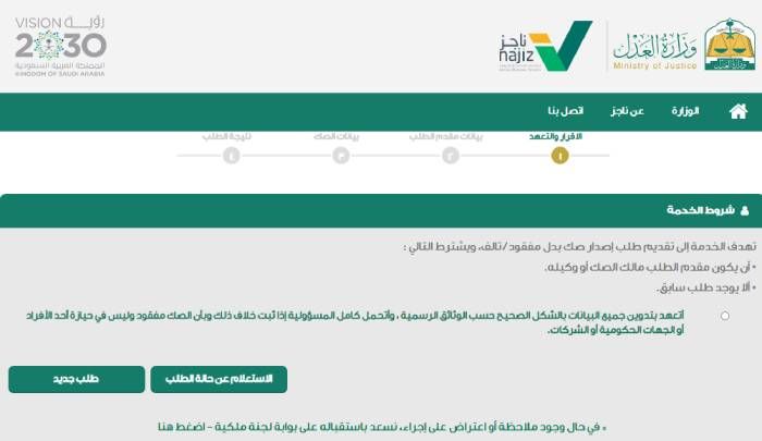 كيفية استخراج صك بدل فاقد الكتروني في السعودية