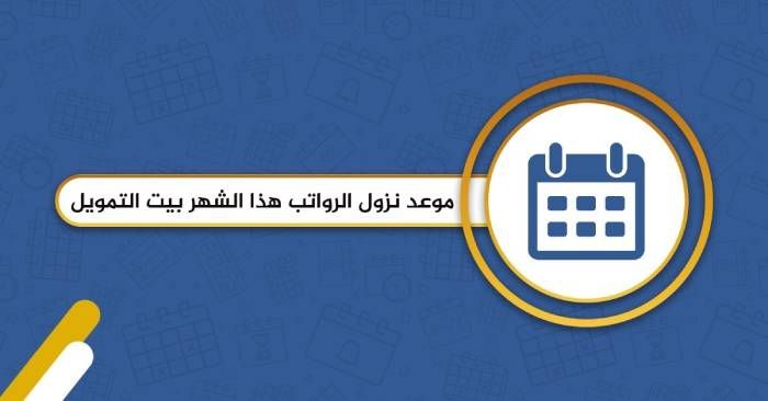 موعد نزول الرواتب هذا الشهر في السعودية