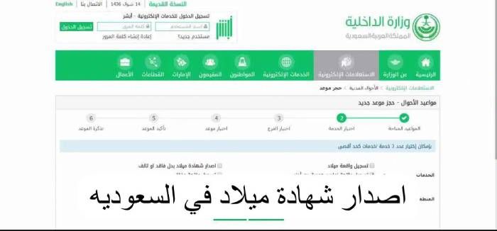 كيفية اصدار شهادة ميلاد في السعودية