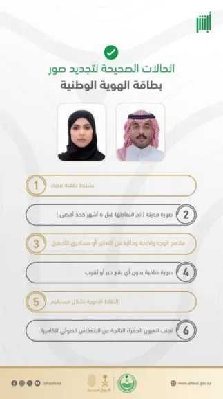 الأحوال المدنية السعودية توضح شروط الصور الجديدة لتجديد الهوية الوطنية