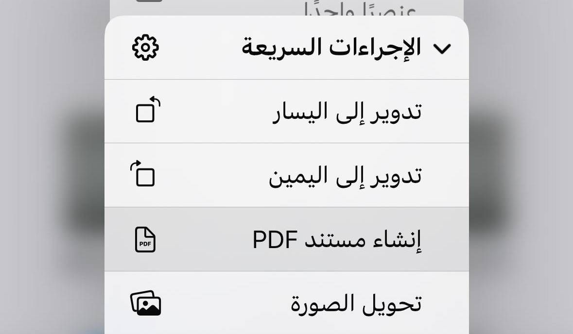 كيف احول صورة الى pdf