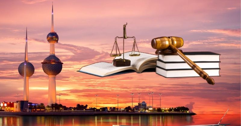 الكويت تعزّز دعائم دولة القانون عبر تحديثات تشريعية شاملة