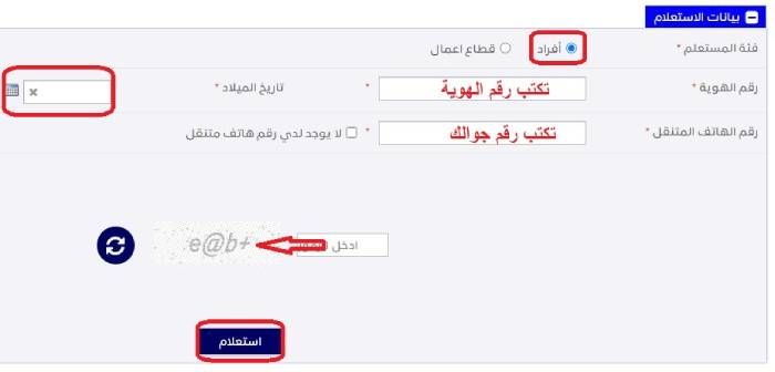 معرفة عدد الشرائح المسجلة باسمك في السعودية