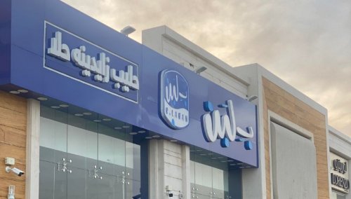 تطور غير متوقع في قرار إعادة فتح محلات بلبن في السعودية