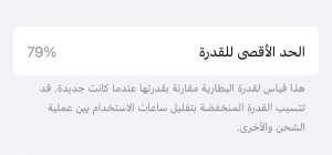 كيف تحافظ على بطارية الايفون