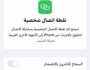 كيف تحافظ على بطارية الايفون