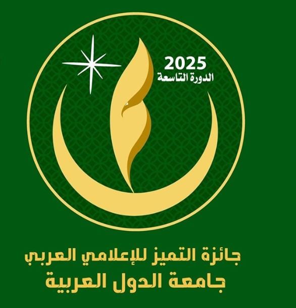 الجامعة العربية تنظم اجتماع لجنة تحكيم جائزة التميز الإعلامي العربي 5 مايو المقبل