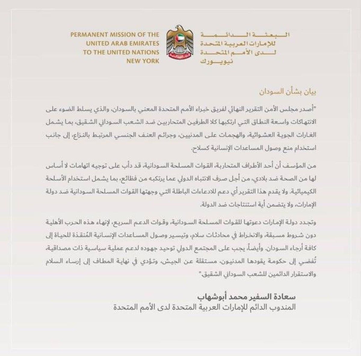 قرقاش: تقرير مجلس الأمن النهائي يدحض مزاعم الجيش السوداني الباطلة ضد الإمارات