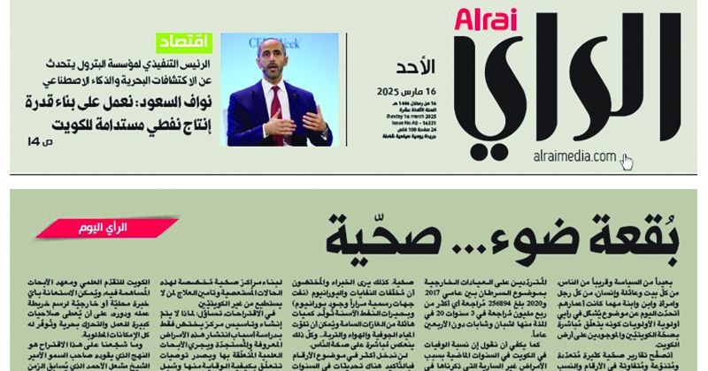 افتتاحية «الراي» في 16 مارس الماضي