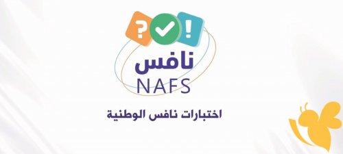 موعد اختبار نافس 2025 .. خطوة استراتيجية نحو تحسين جودة التعليم في المملكة العربية السعودية