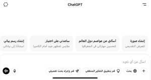 استخدم شات جي بي تي مجانا بدون تسجيل بالعربي