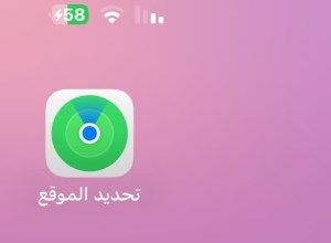طريقة العثور على الآيفون المسروق أو المفقود