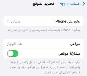 طريقة العثور على الآيفون المسروق أو المفقود