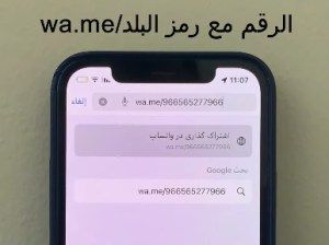 ارسال واتس اب بدون حفظ الرقم