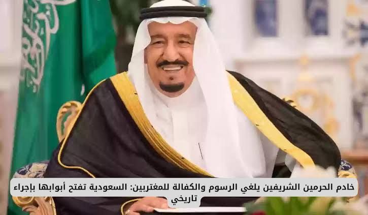 قرار سعيد على المغتربين في السعودية بشأن إلغاء الكفالة للعاملين واستبدالها بالنظام الجديد