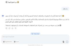 ديب سيك DeepSeek.. كيف تستخدم عملاق الذكاء الاصطناعي الصيني بالعربي؟