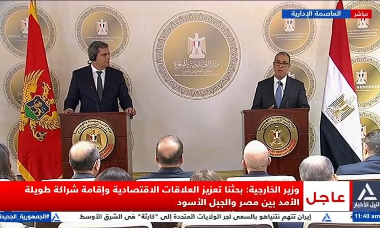 وزير خارجية الجبل الاسود يثمن جهود مصر في تعزيز الامن والاستقرار في المنطقة