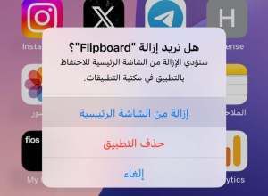 طريقة اخفاء التطبيقات الأفضل في الآيفون والأندرويد