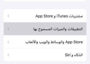 طريقة اخفاء التطبيقات الأفضل في الآيفون والأندرويد