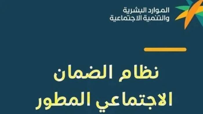 موعد صرف معاش الضمان الاجتماعي المطور لهذا الشهر