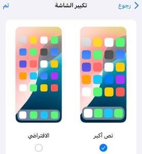 كيف اكبر الخط في الايفون بأسهل طريقة