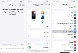كيف اكبر الخط في الايفون بأسهل طريقة