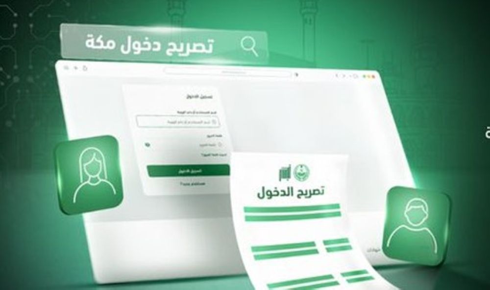 خطوات إصدار تصريح دخول مكة المكرمة بموسم الحج لأفراد أسر المقيمين عبر “أبشر”