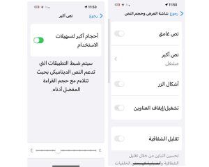 كيف اكبر الخط في الايفون بأسهل طريقة