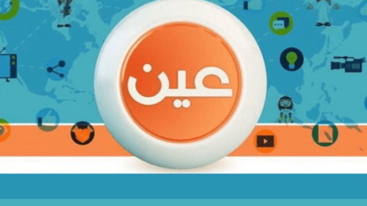 قناة عين التعليمية تنشر جداول الأسبوع التاسع للفصل الدراسي الثالث