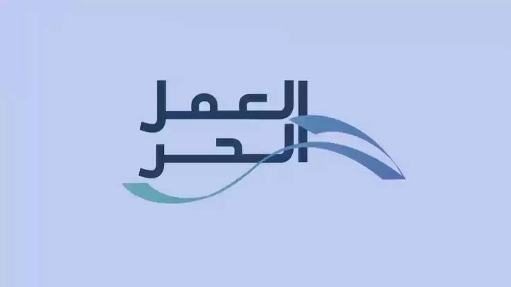 خطوات التقديم على قرض العمل الحر للنساء والشروط المطلوبة
