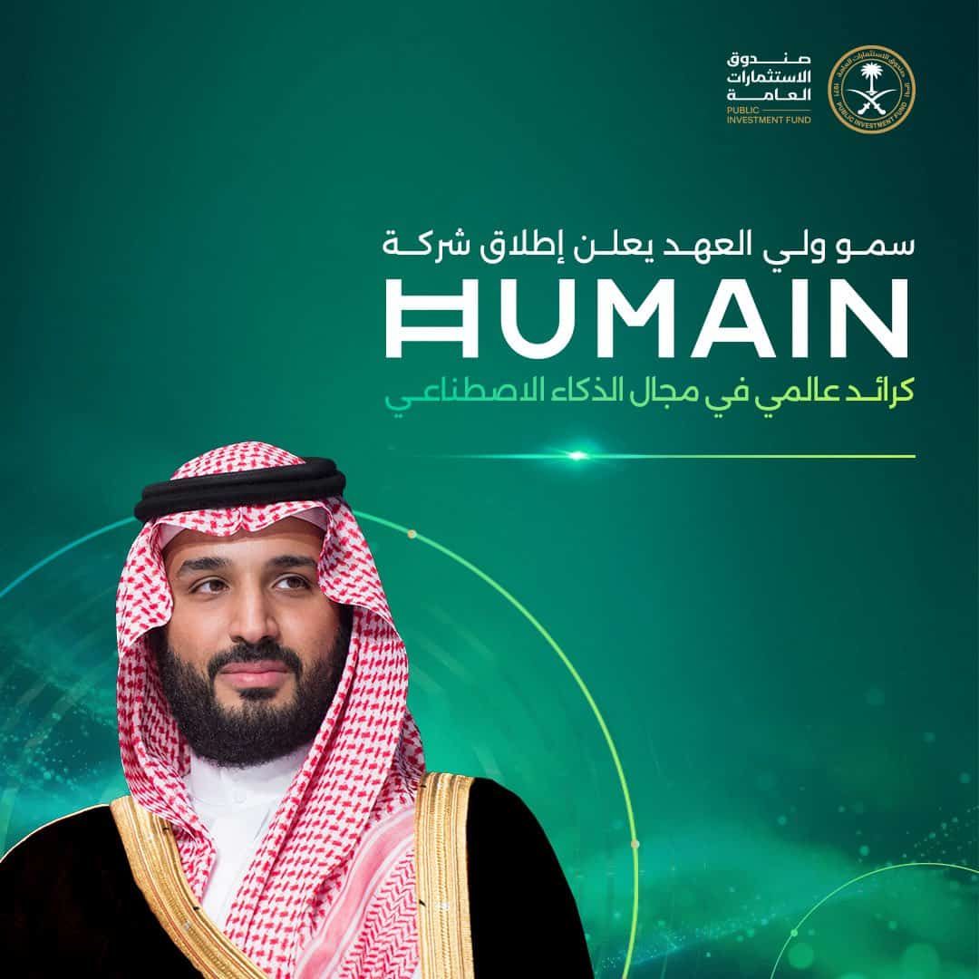 “هيوماين”.. ريادة سعودية جديدة في مجال الذكاء الاصطناعي