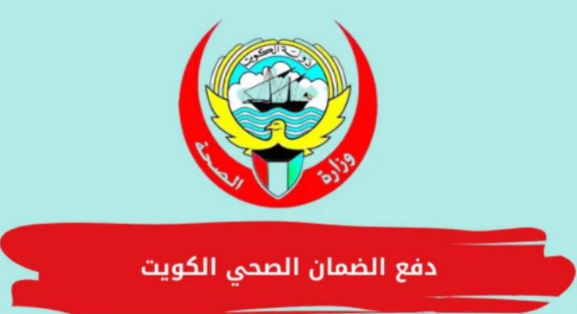 كيفية دفع الضمان الصحي اون لاين