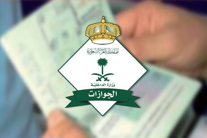 رقم الجوازات السعودية للتواصل، تعرف على آخر قرارات الجوازات السعودية