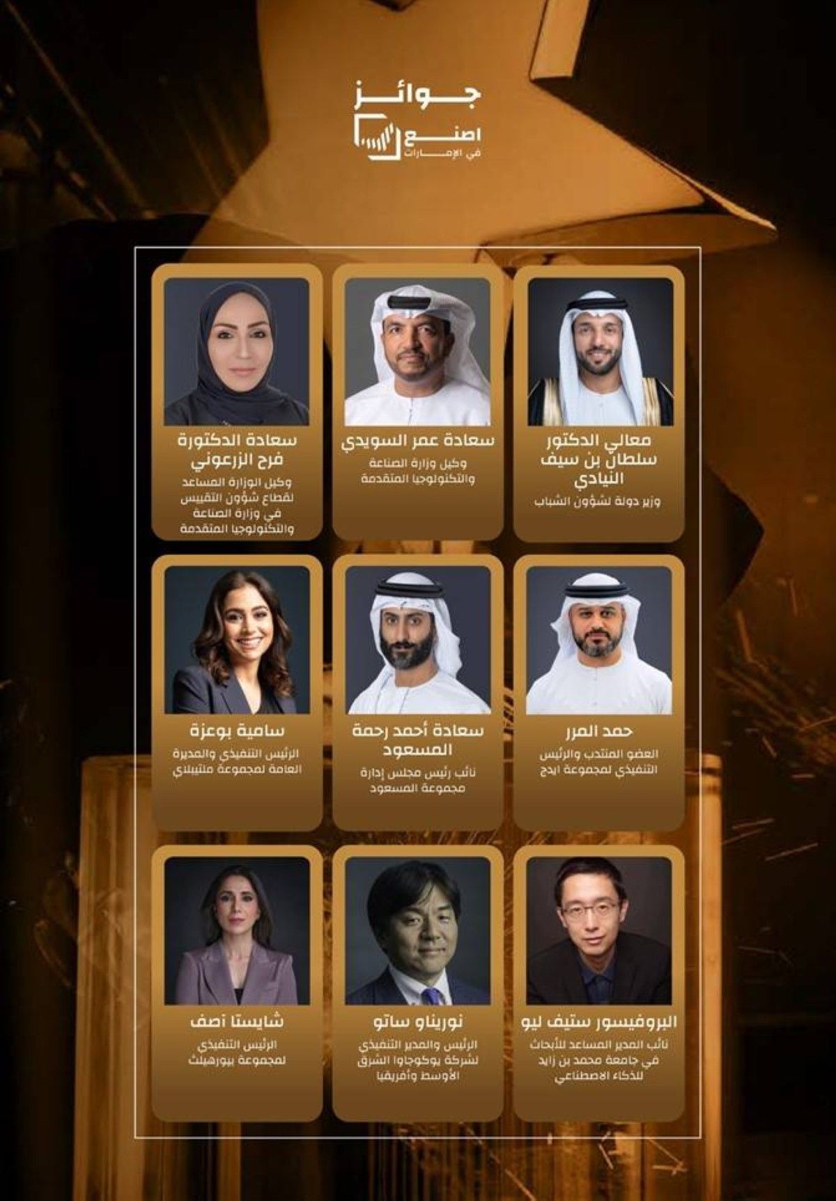 لجنة تحكيم جوائز «اصنع في الإمارات» تختار الفائزين في فئات الجائزة