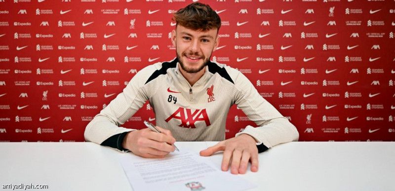 برادلي في ليفربول حتى 2029