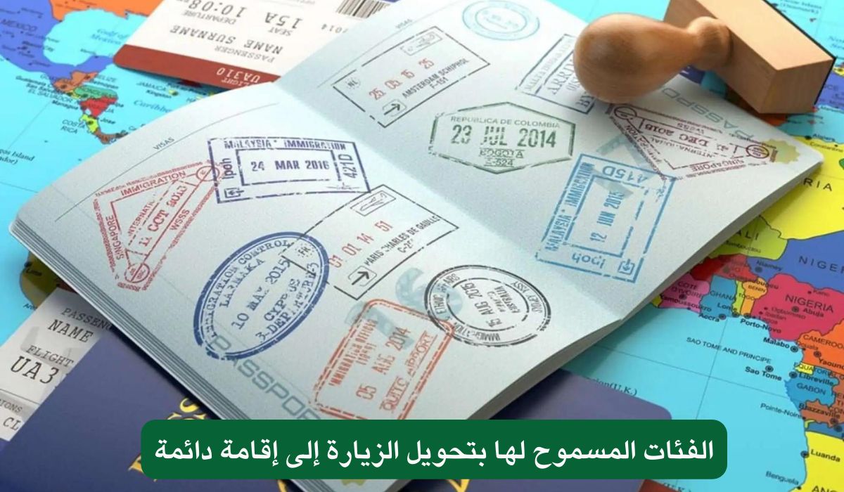 بأمر من محمد بن سلمان .. السعودية تعلن عن الفئات المؤهلة لتحويل الزيارة الى إقامة دائمة