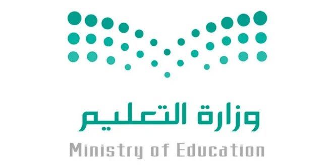 كم باقي على الاختبارات النهائية وزارة التعليم السعودية توضح