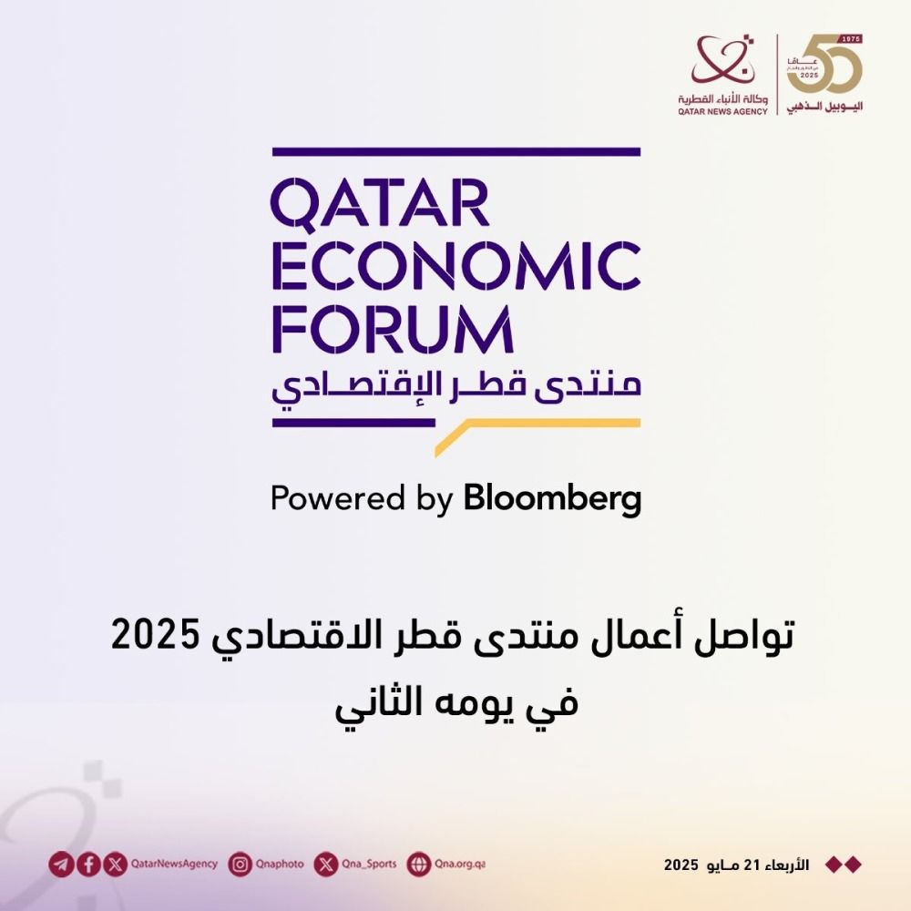 تواصل أعمال منتدى قطر الاقتصادي 2025 في يومه الثاني