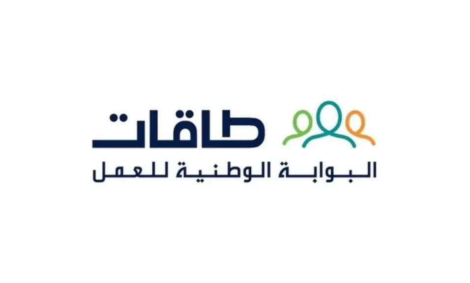 دعم التوظيف في السعودية 1446: كيف تحصل على 3000 ريال شهريًا عبر طاقات؟