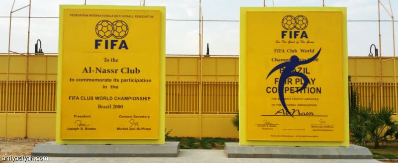 النصر يزيل مجسم «العالمية»