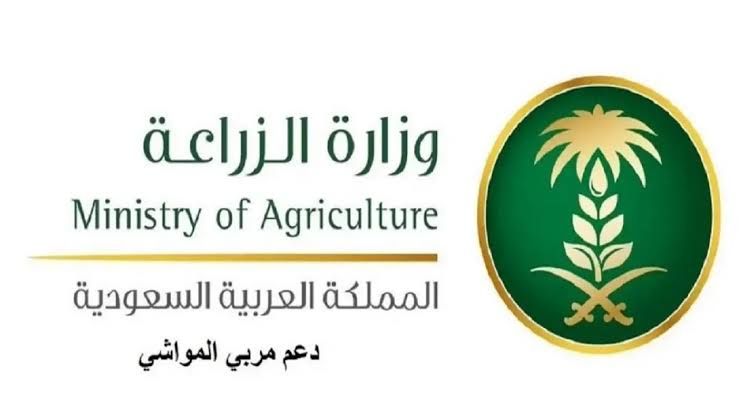 كيف يتم استعلام عن دعم المواشي في السعودية وشروط التقديم على الدعم