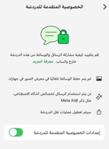 وصول ميزة حماية المحادثات السرية في واتساب.. فعلها الآن