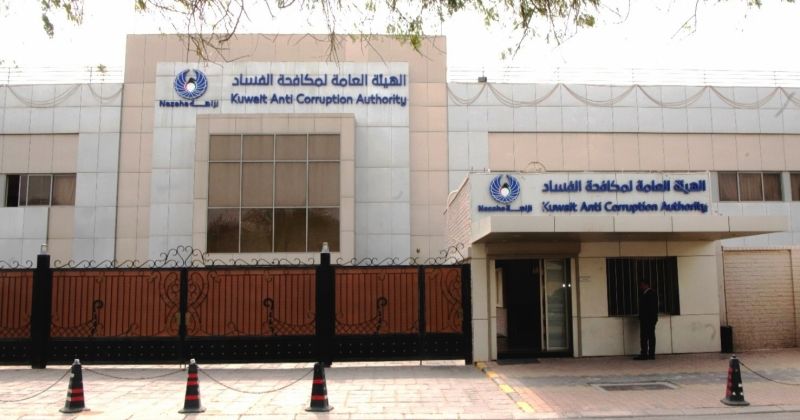 الهيئة العامة لمكافحة الفساد (نزاهة)