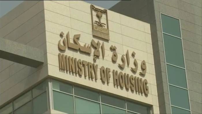 الاستعلام عن وزارة الاسكان في السعودية