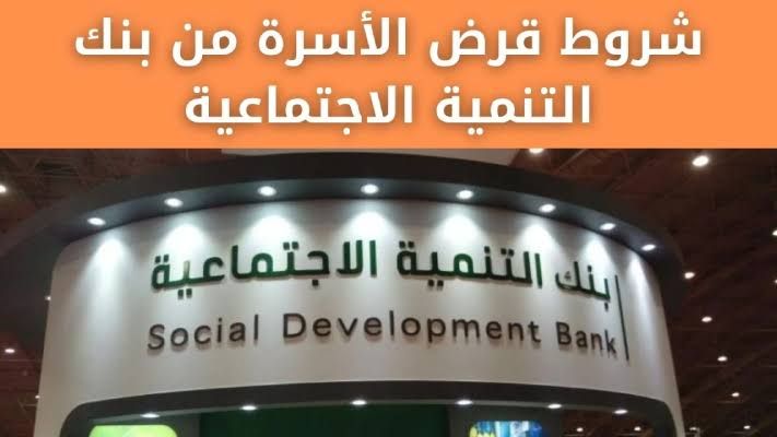 طريقة حساب القرض على الراتب من بنك التنمية الاجتماعية