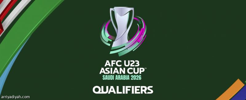 تنظمها السعودية.. سحب قرعة آسيا تحت 23 عاما