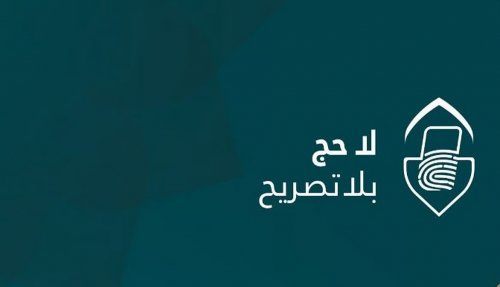 مفاجأة مدوية .. حرس الحدود يطلق حملة صادمة في نجران: 'لا حج بلا تصريح