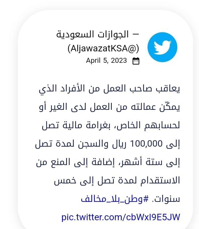 رسمياً: الجوازات توجه تحذير هام “لأصحاب العمل” .. غرامة 100 ألف ريال سعودي والسجن عند ارتكاب هذه المخالفة!